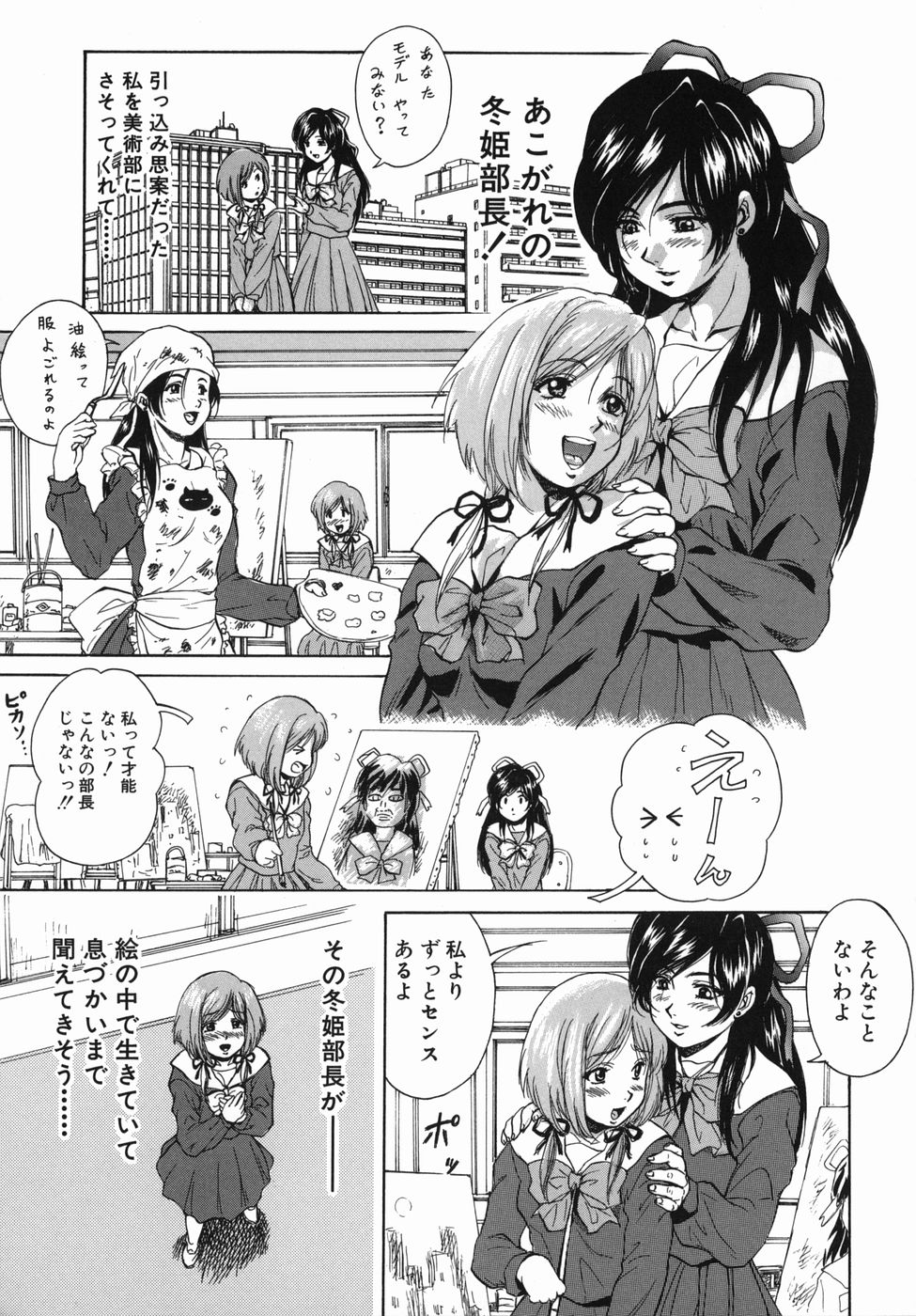 [くりつよしひろ] 青春女学宴