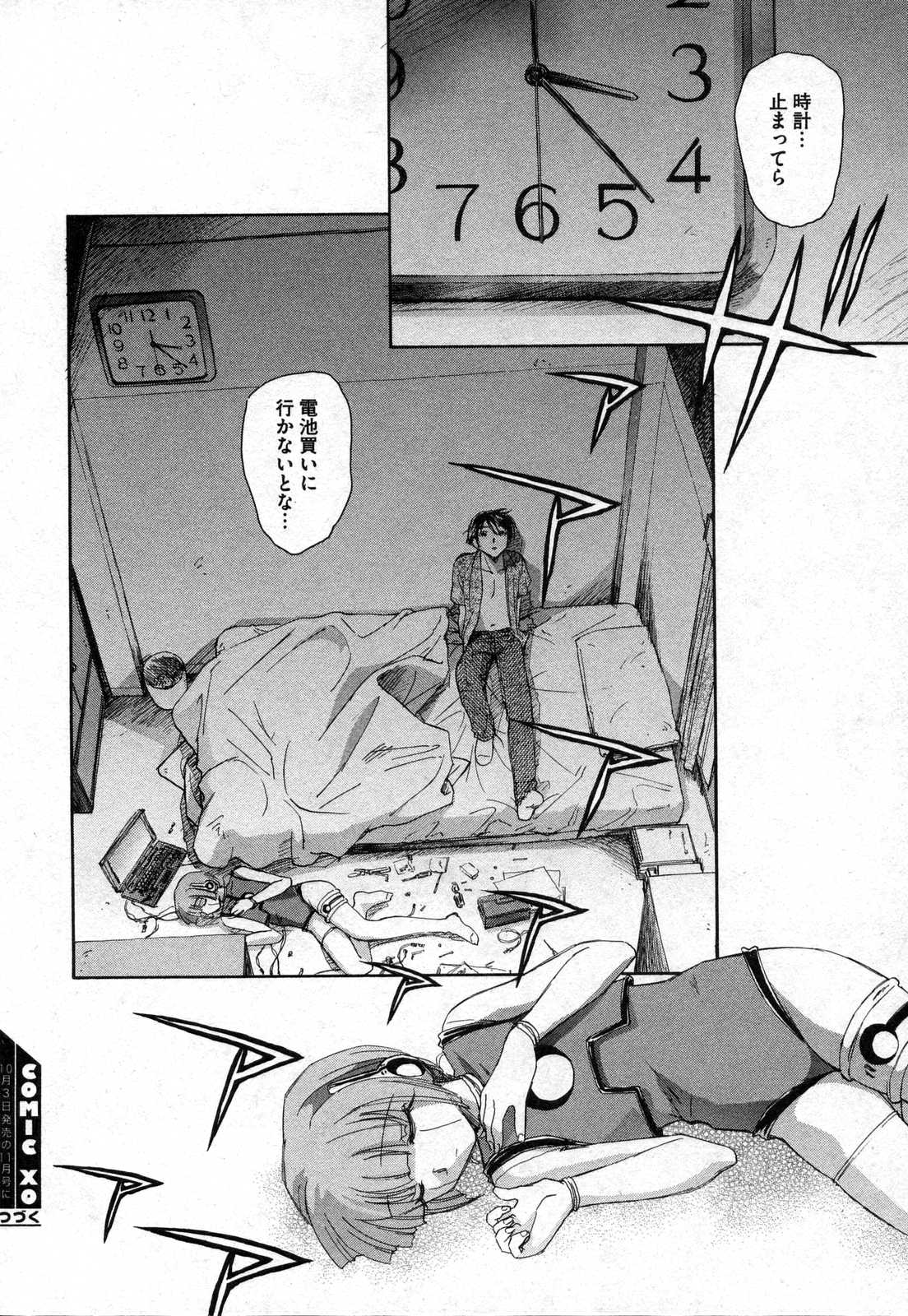 COMIC XO 2006年10月号 Vol.5
