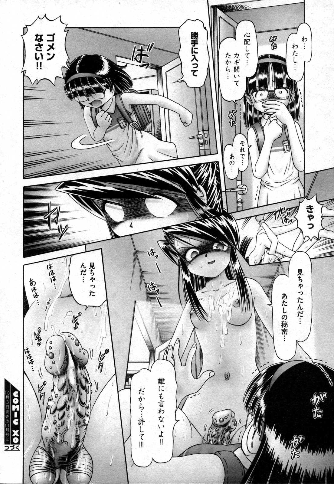 COMIC XO 2006年10月号 Vol.5
