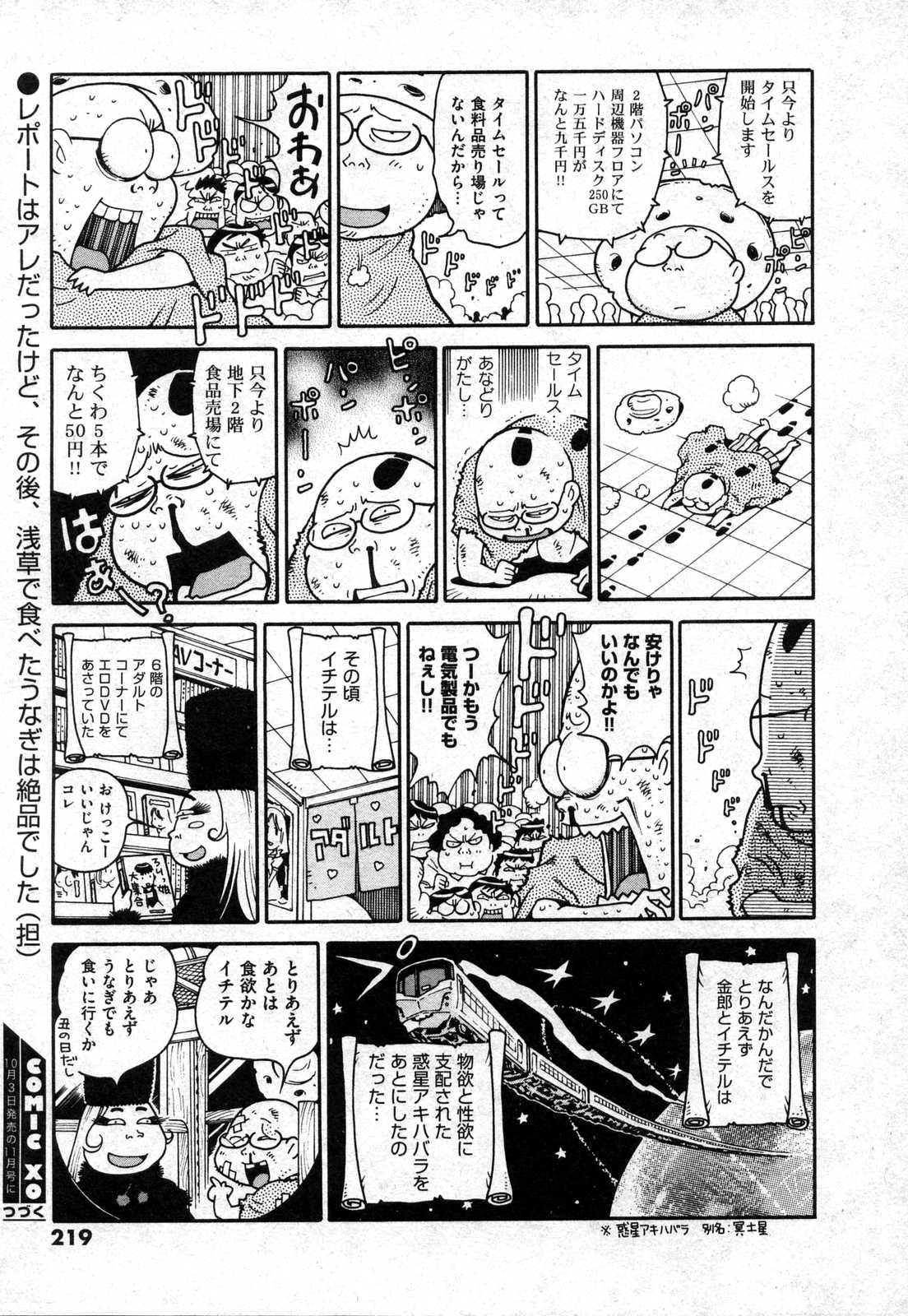 COMIC XO 2006年10月号 Vol.5