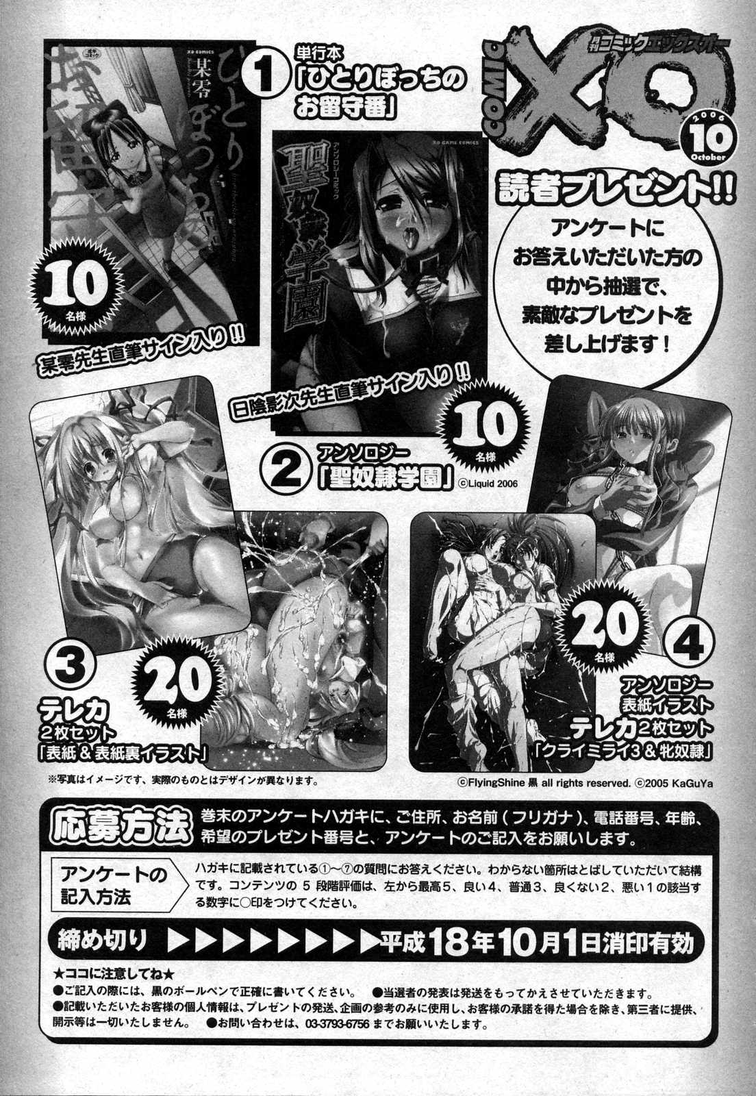 COMIC XO 2006年10月号 Vol.5