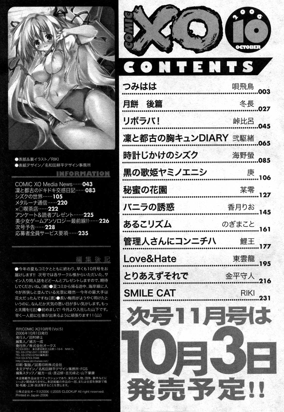COMIC XO 2006年10月号 Vol.5