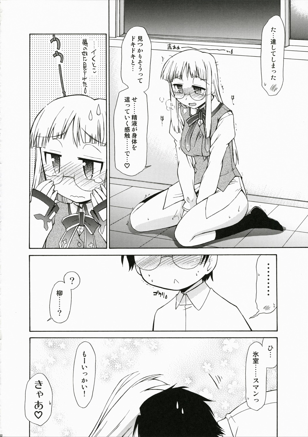 (C72) [邪屋。 (邪武丸)] 保健室の氷室さん 氷室恋愛事件その4。 (Fate/hollow ataraxia)