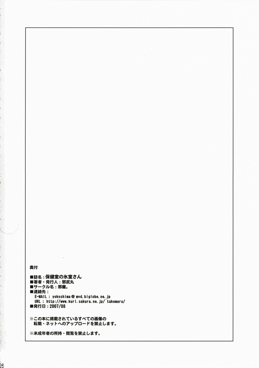 (C72) [邪屋。 (邪武丸)] 保健室の氷室さん 氷室恋愛事件その4。 (Fate/hollow ataraxia)