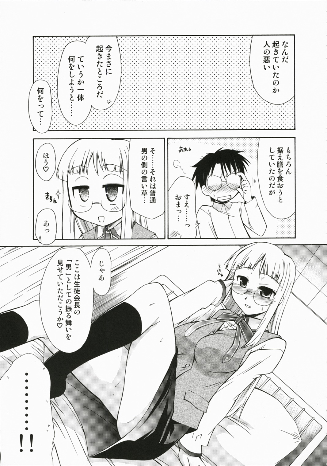 (C72) [邪屋。 (邪武丸)] 保健室の氷室さん 氷室恋愛事件その4。 (Fate/hollow ataraxia)
