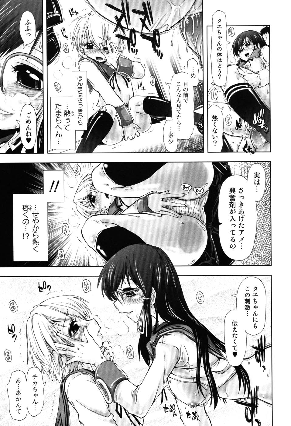 [上乃龍也] えっちぃカンジ♪