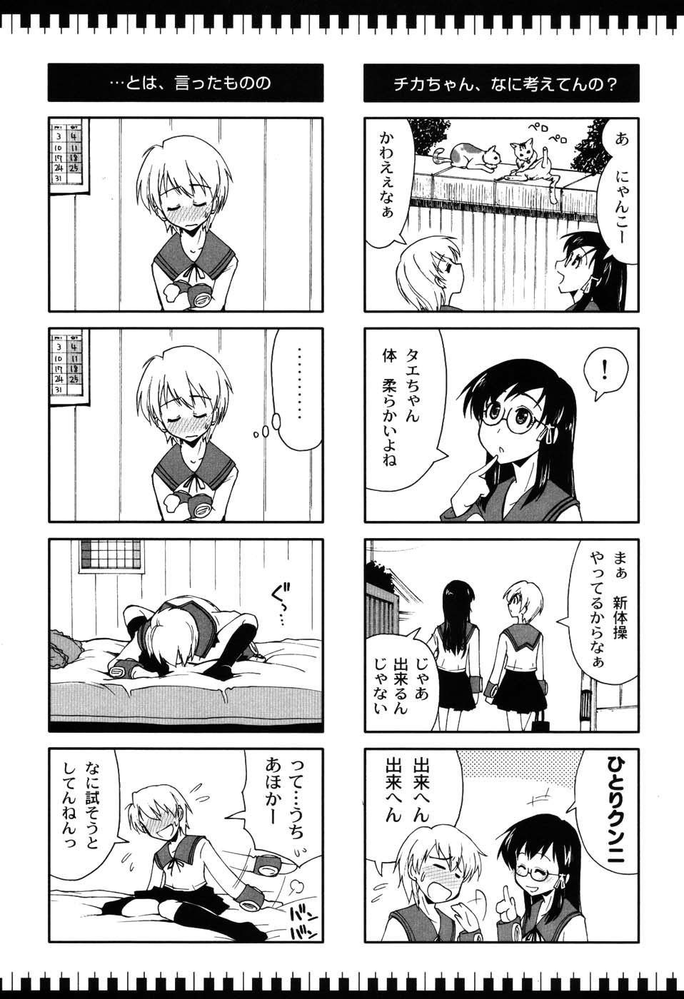[上乃龍也] えっちぃカンジ♪