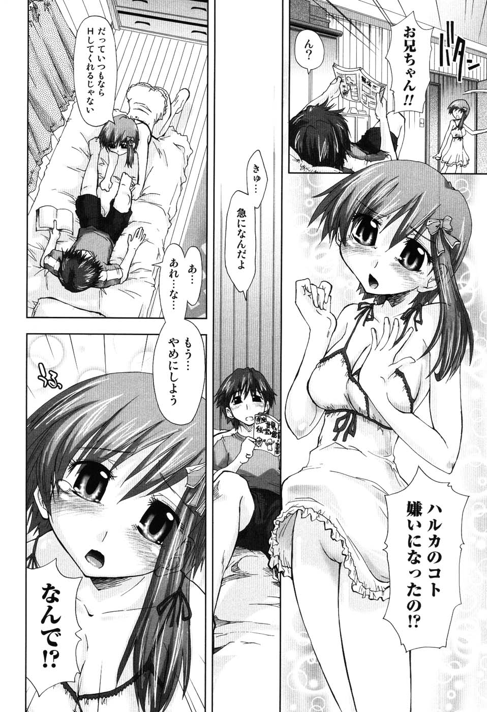 [上乃龍也] えっちぃカンジ♪