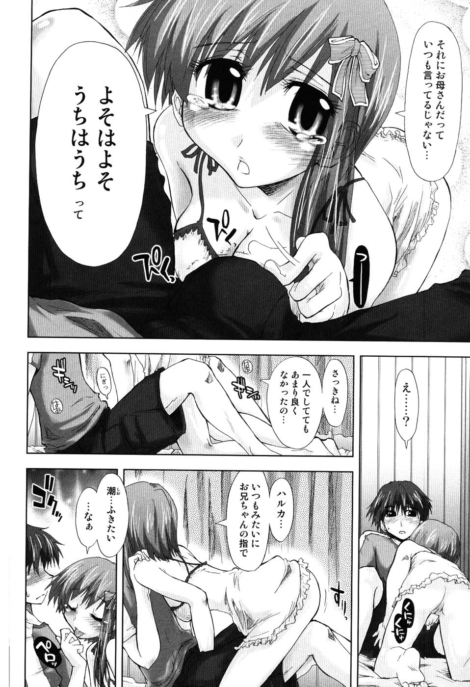 [上乃龍也] えっちぃカンジ♪