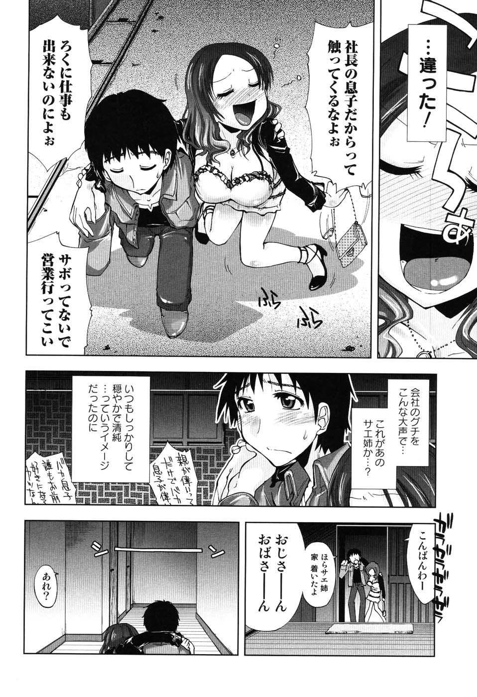 [上乃龍也] えっちぃカンジ♪