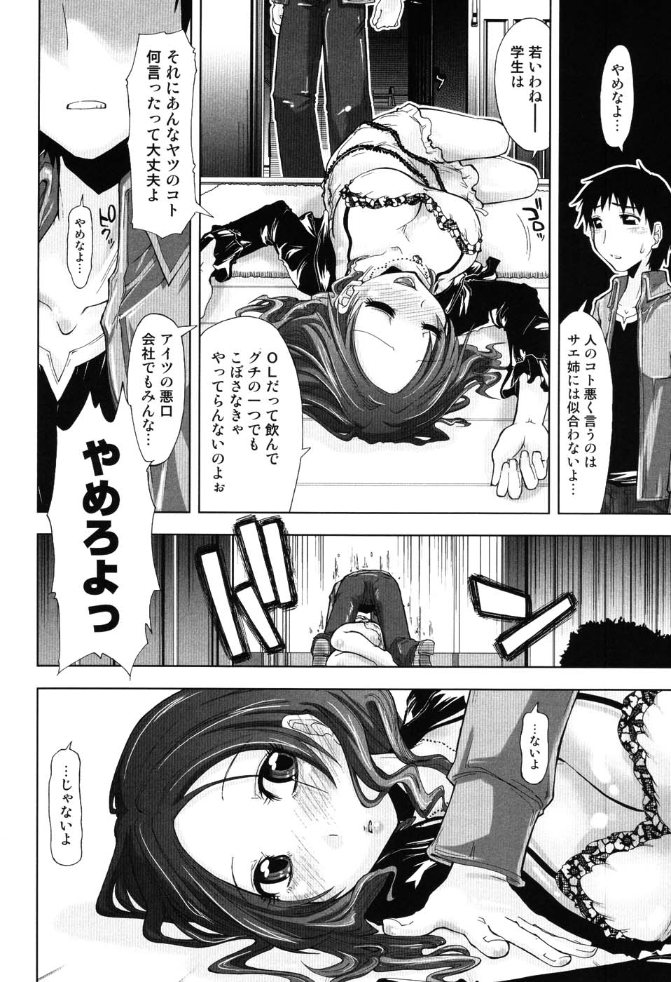 [上乃龍也] えっちぃカンジ♪