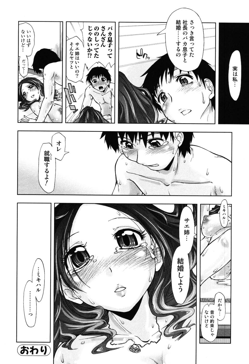 [上乃龍也] えっちぃカンジ♪