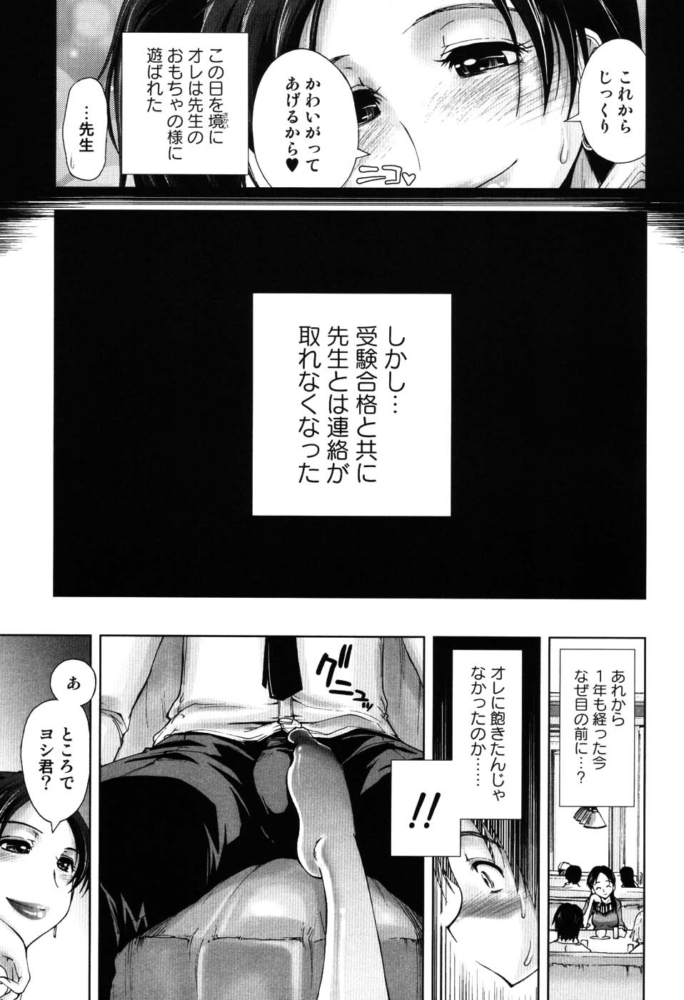 [上乃龍也] えっちぃカンジ♪