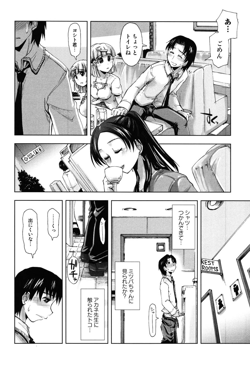 [上乃龍也] えっちぃカンジ♪