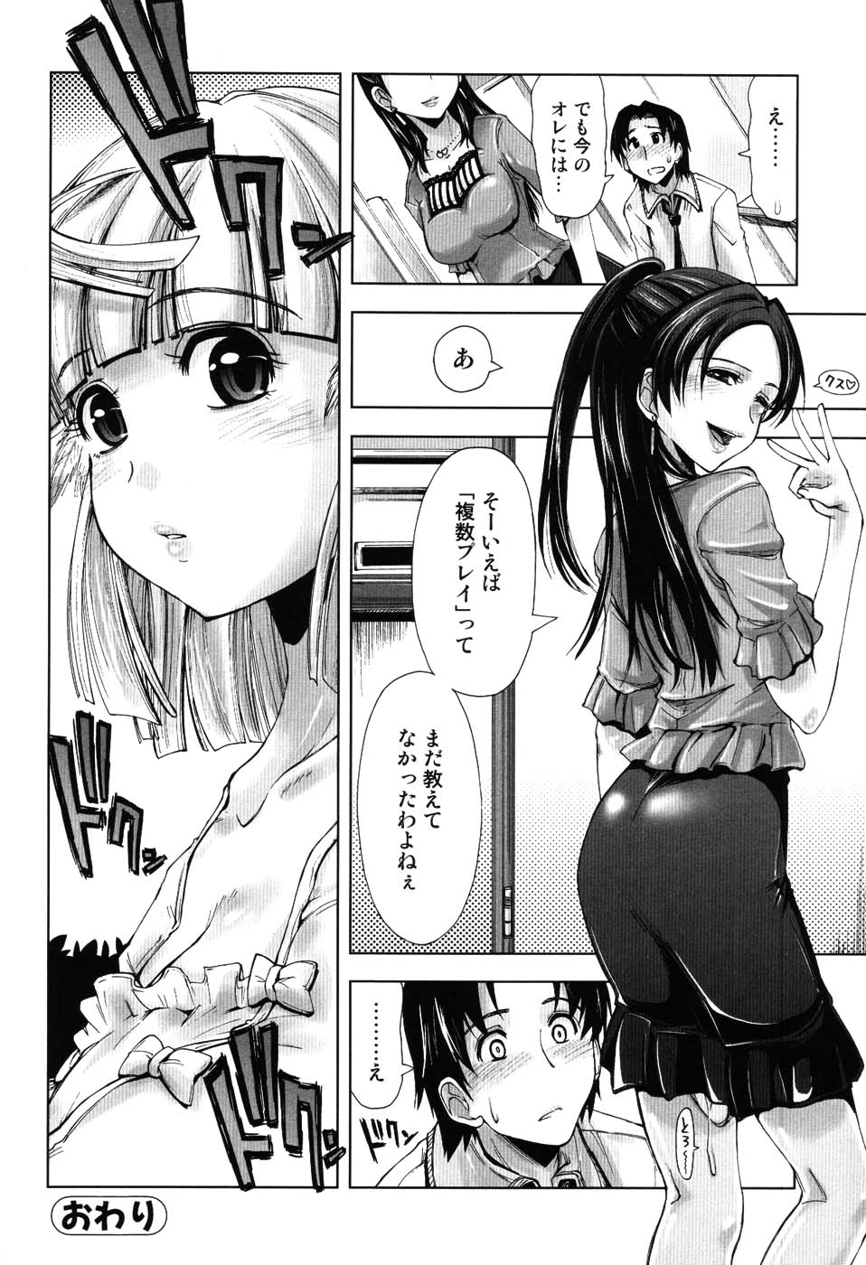 [上乃龍也] えっちぃカンジ♪