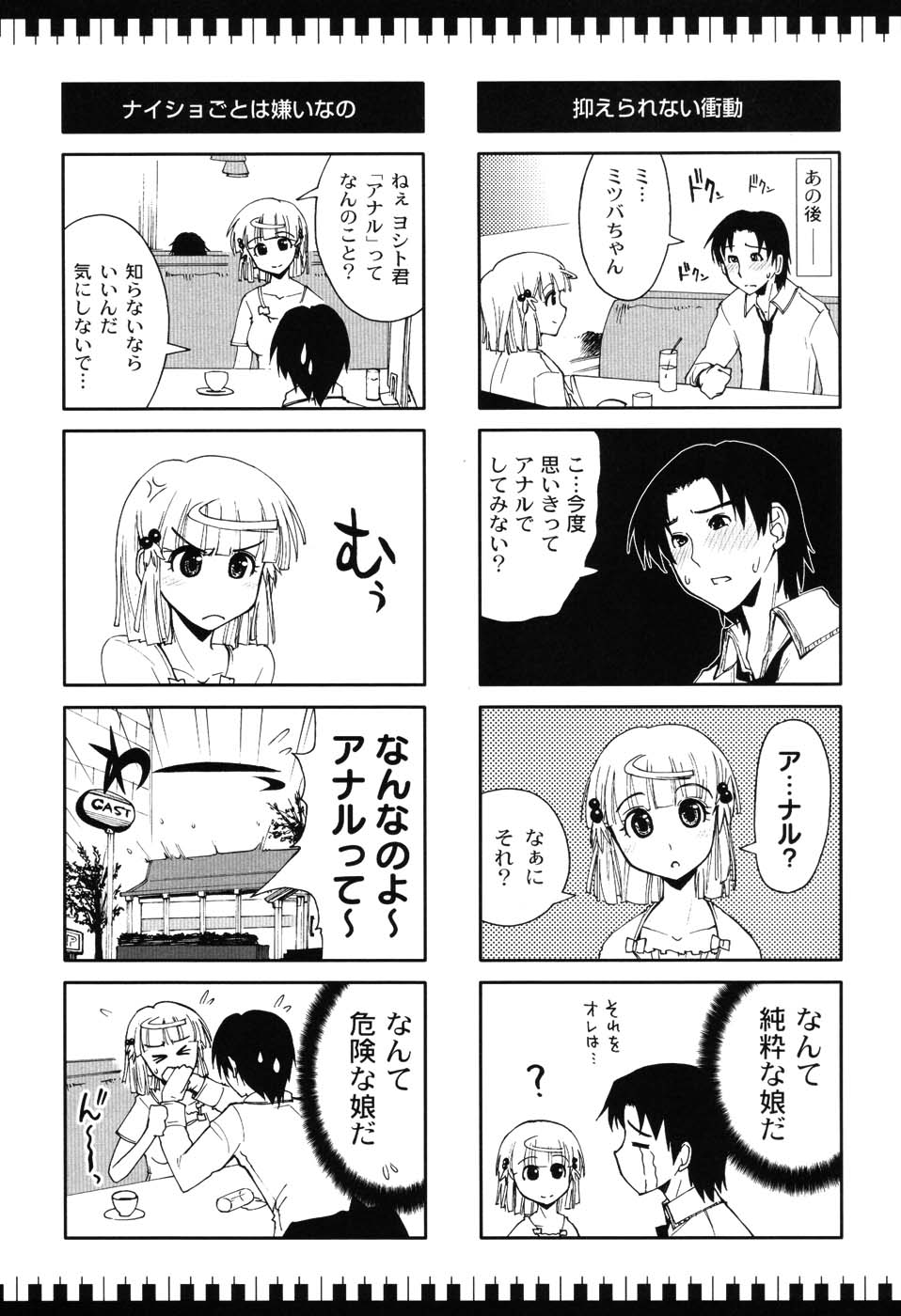[上乃龍也] えっちぃカンジ♪