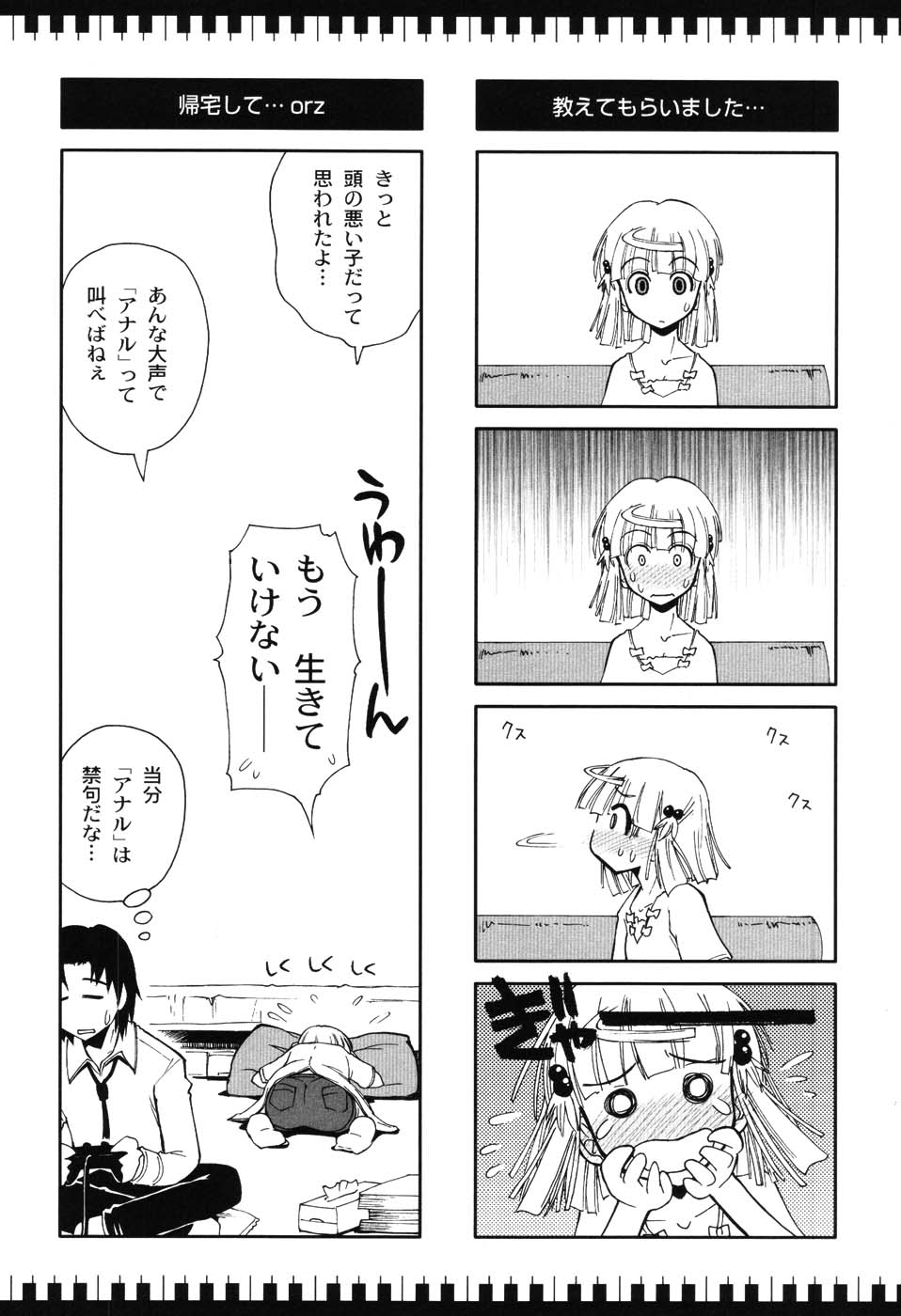 [上乃龍也] えっちぃカンジ♪