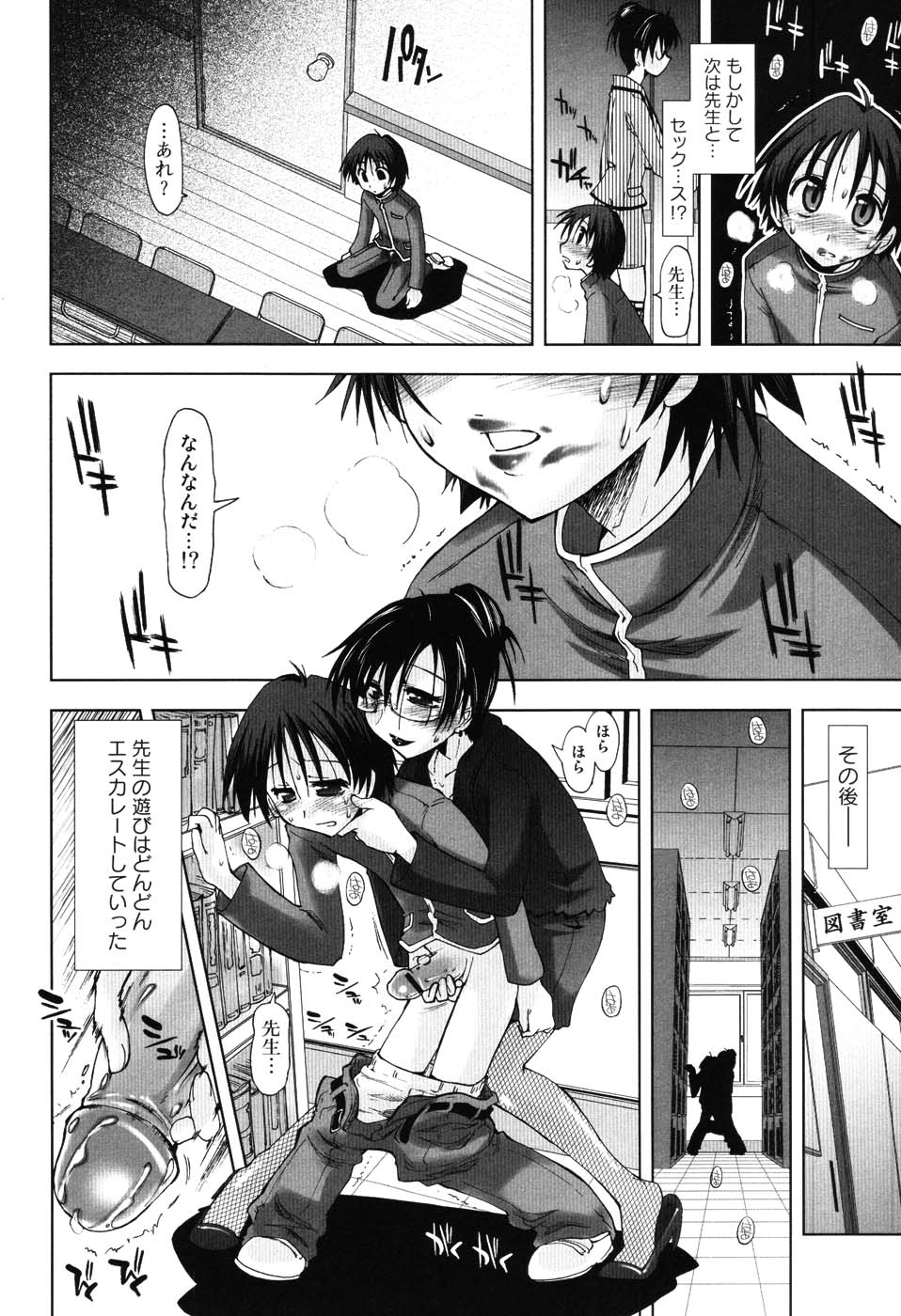 [上乃龍也] えっちぃカンジ♪