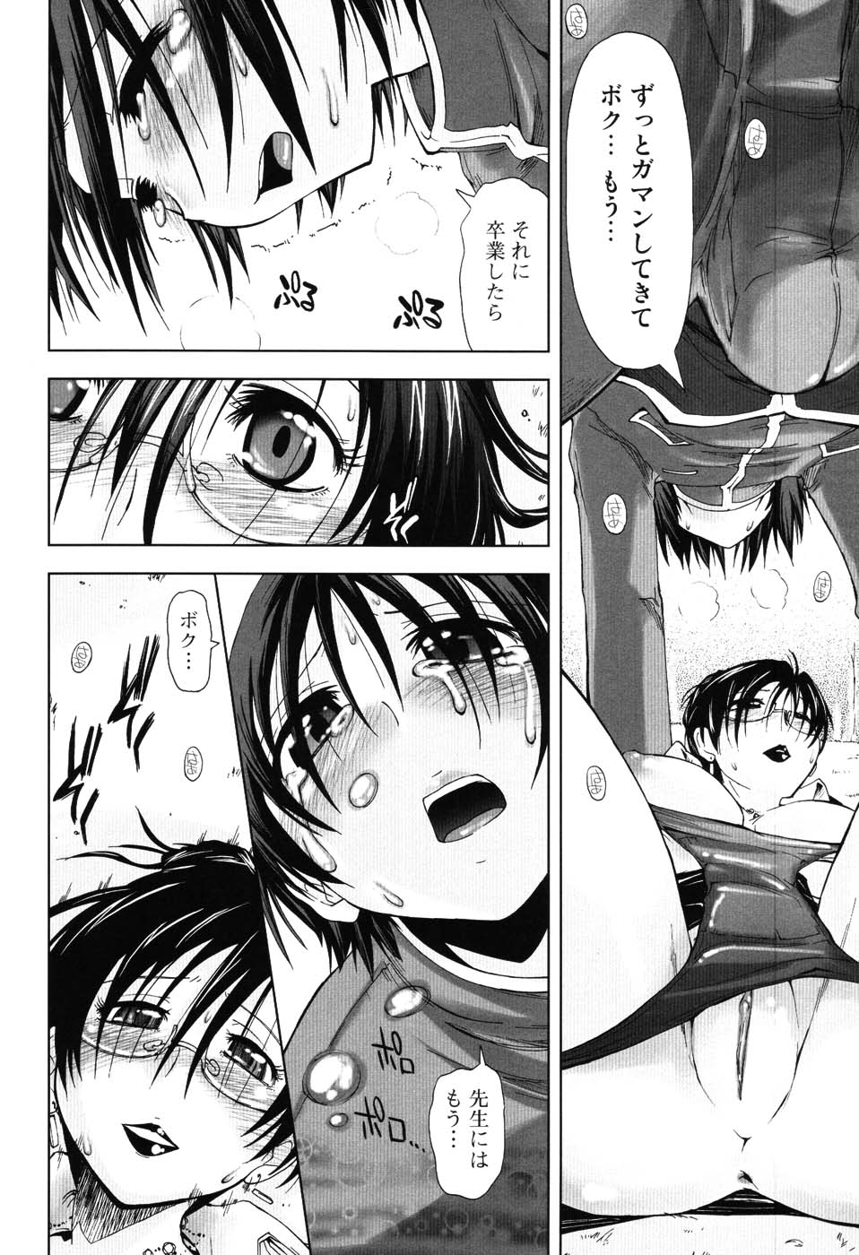 [上乃龍也] えっちぃカンジ♪