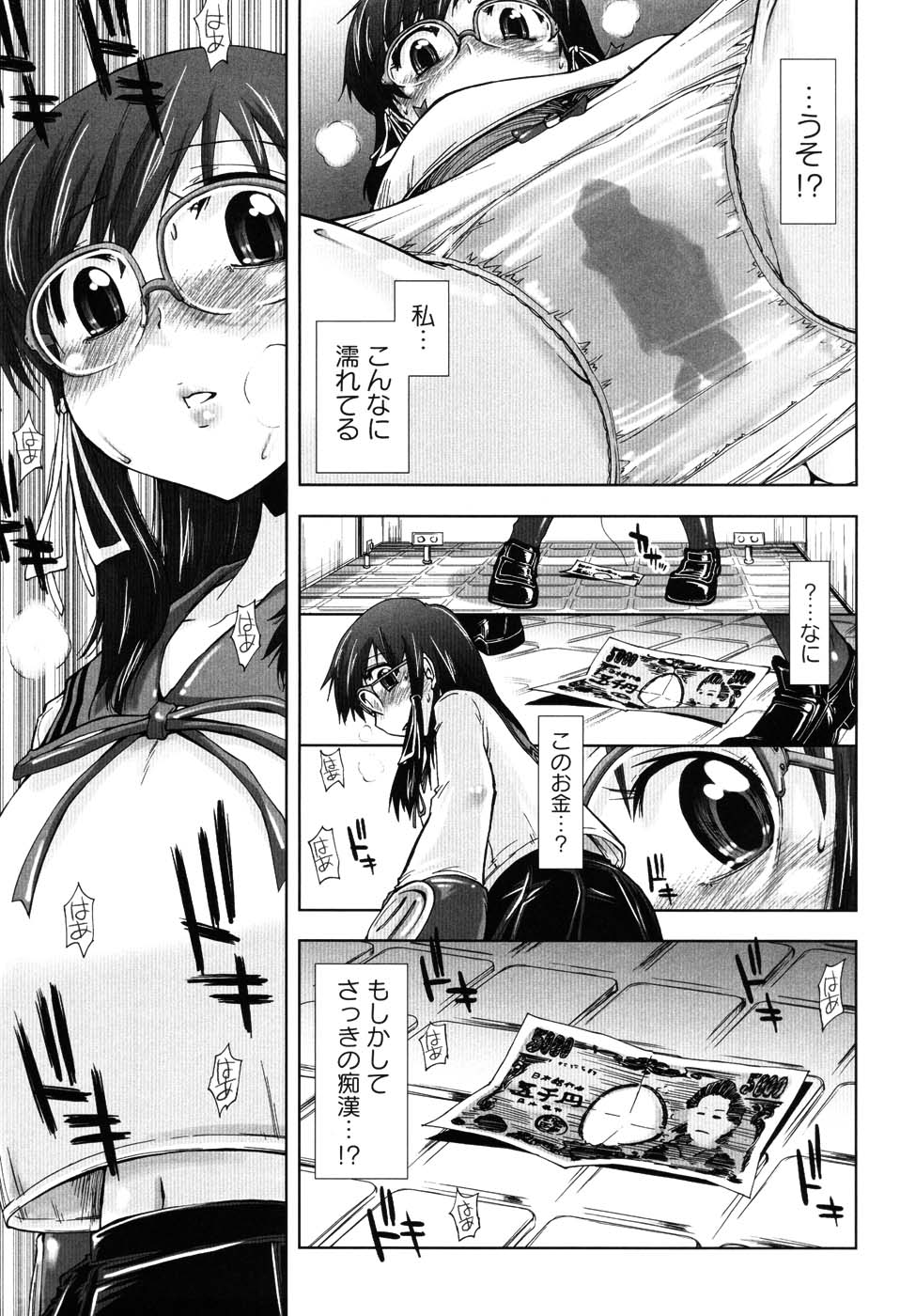 [上乃龍也] えっちぃカンジ♪