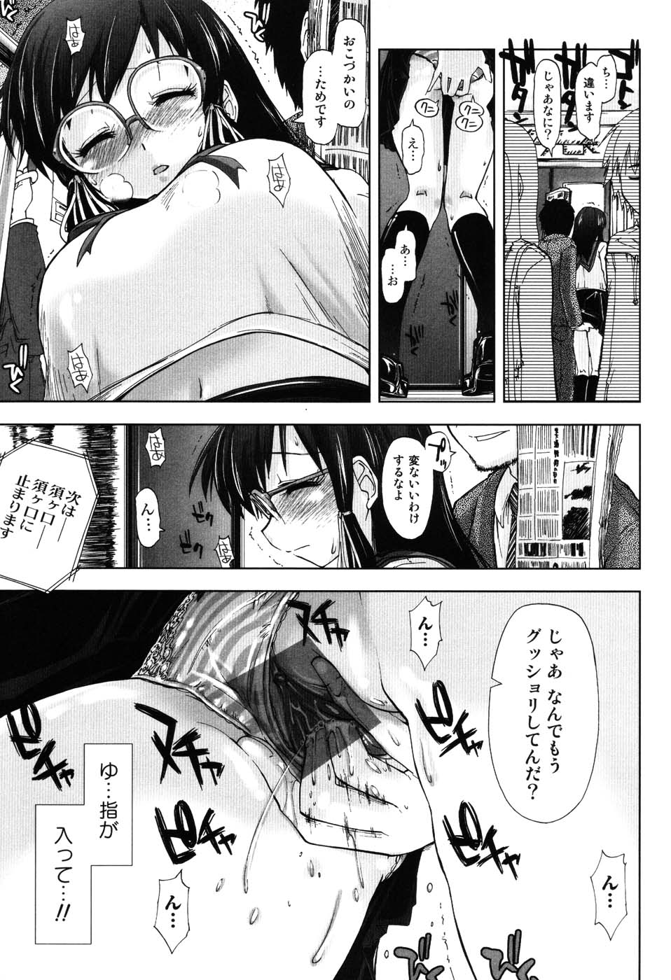 [上乃龍也] えっちぃカンジ♪