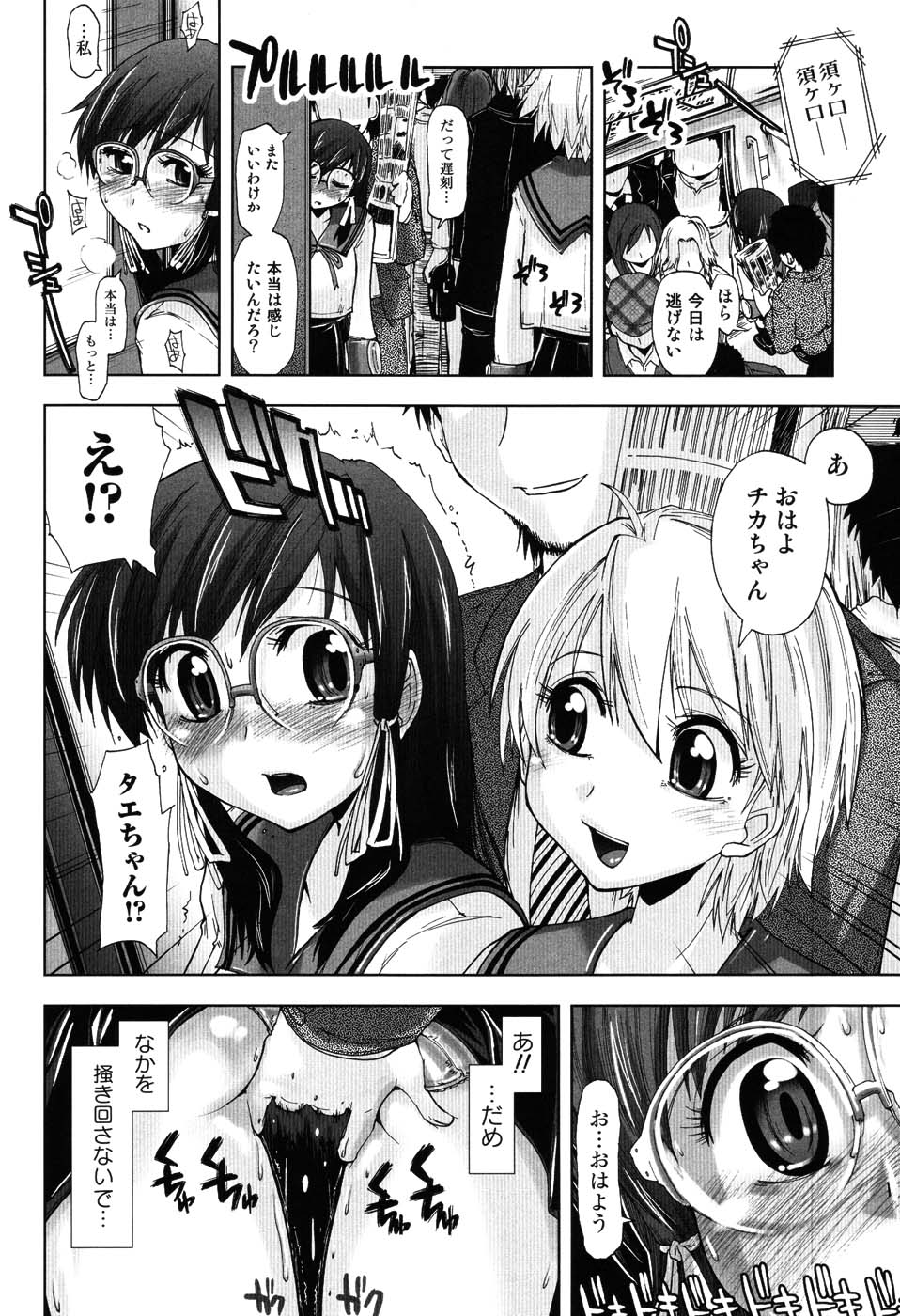 [上乃龍也] えっちぃカンジ♪