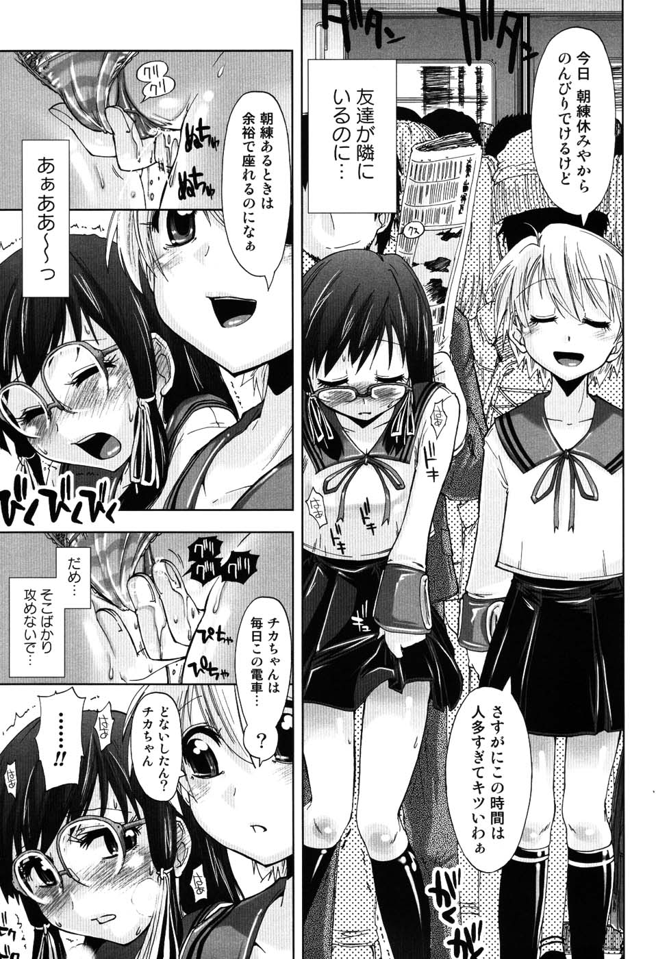 [上乃龍也] えっちぃカンジ♪