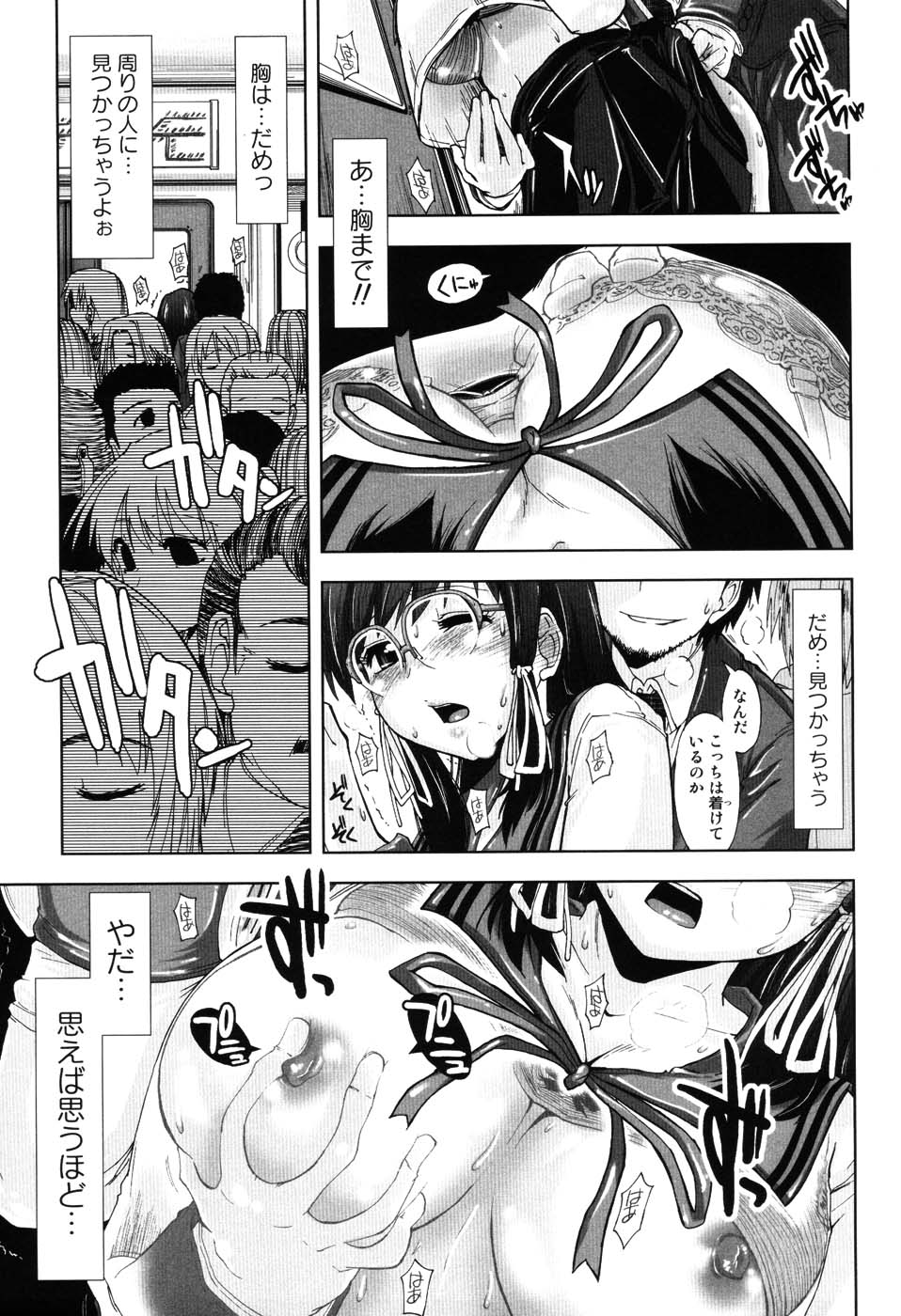 [上乃龍也] えっちぃカンジ♪