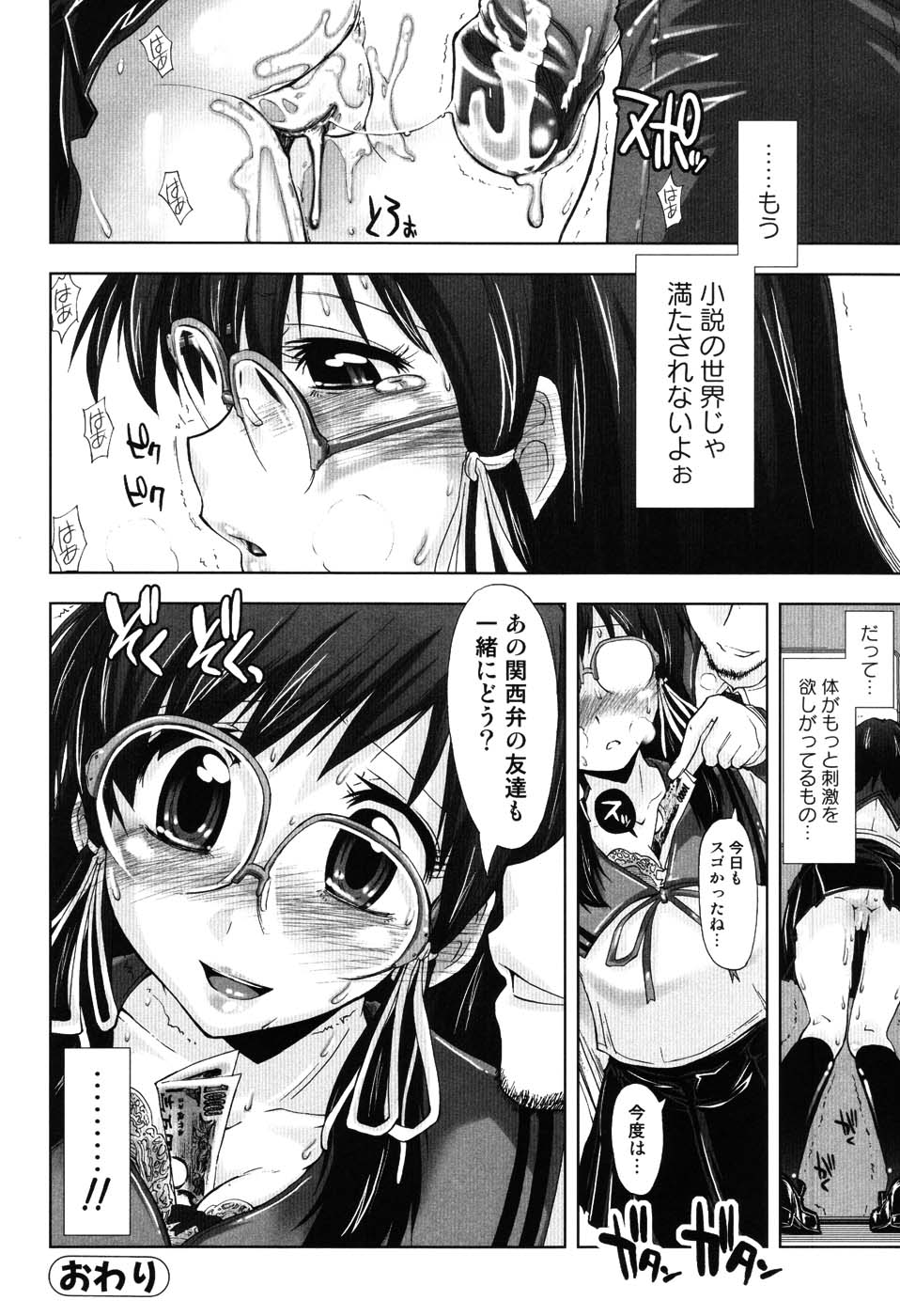 [上乃龍也] えっちぃカンジ♪