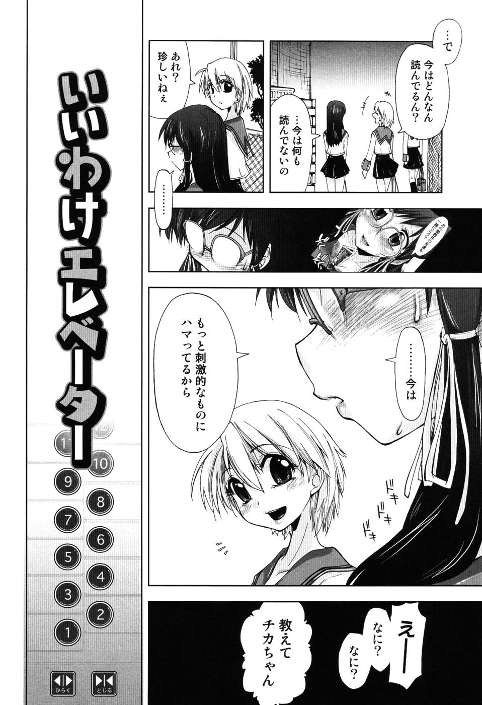 [上乃龍也] えっちぃカンジ♪