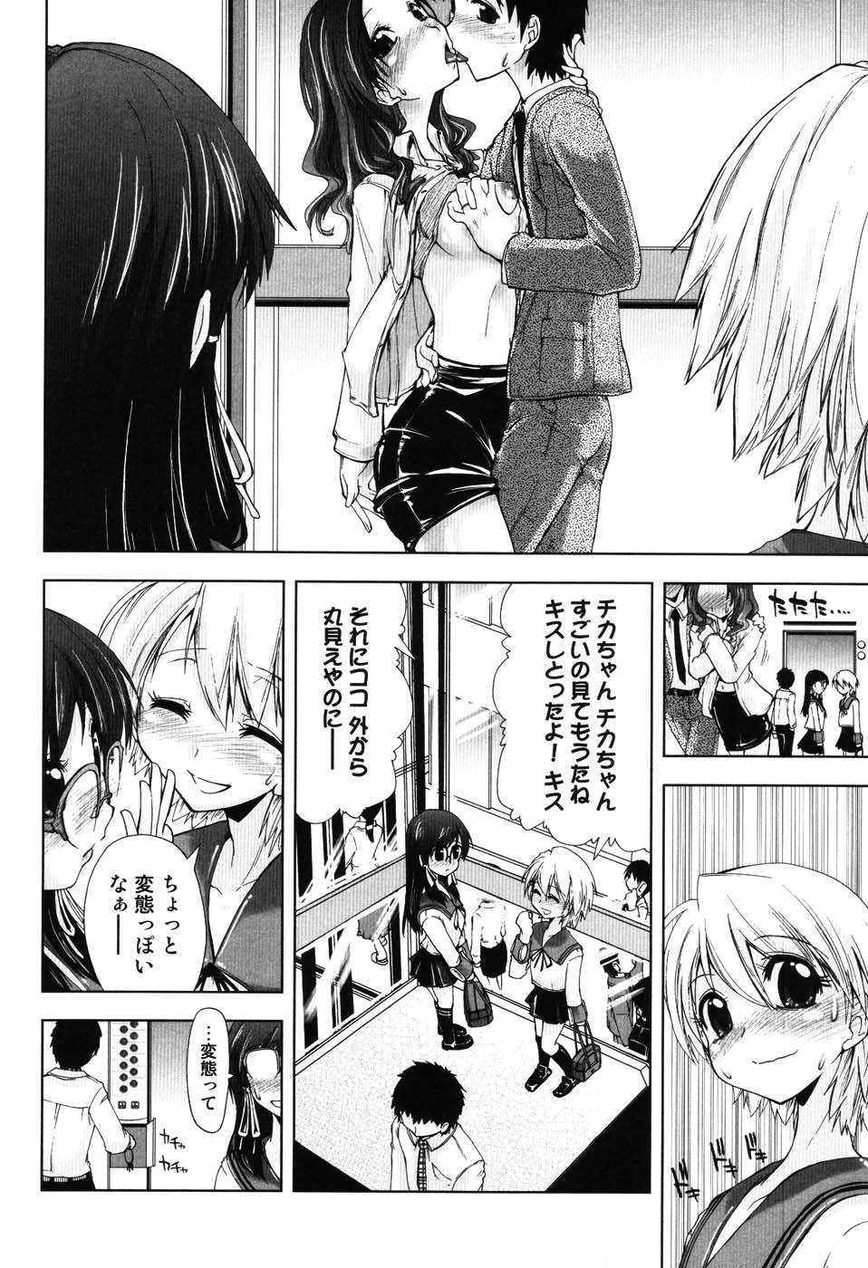 [上乃龍也] えっちぃカンジ♪