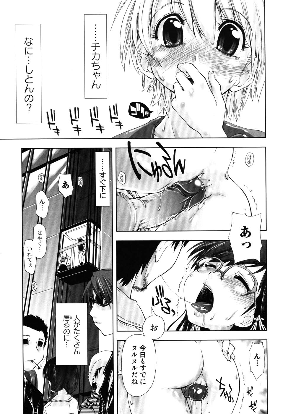 [上乃龍也] えっちぃカンジ♪