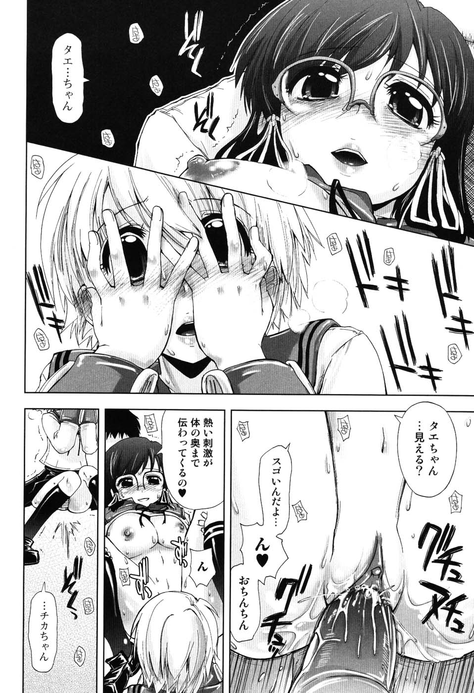 [上乃龍也] えっちぃカンジ♪