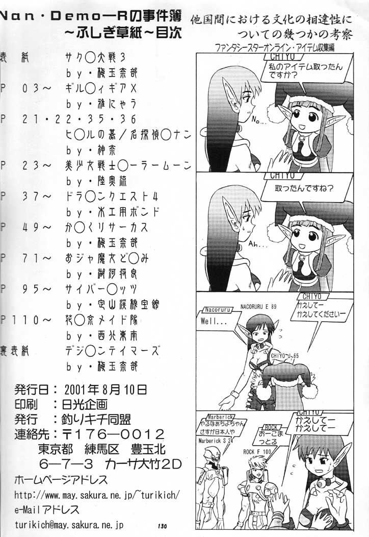 (C60) [りキチ同盟 (よろず)] NAN DEMO Rの事件簿 ふしぎ草紙 (よろず)