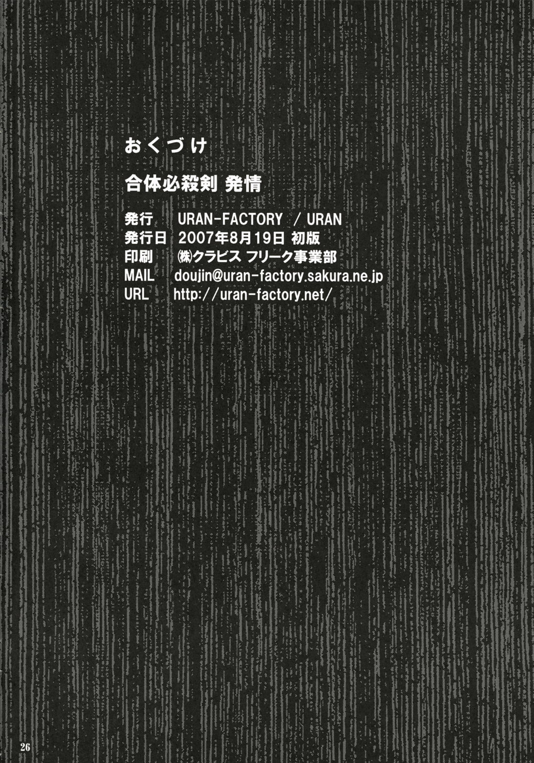 (C72) [URAN-FACTORY (URAN)] 合体必殺剣 発情 (ドラゴンクエストソード)