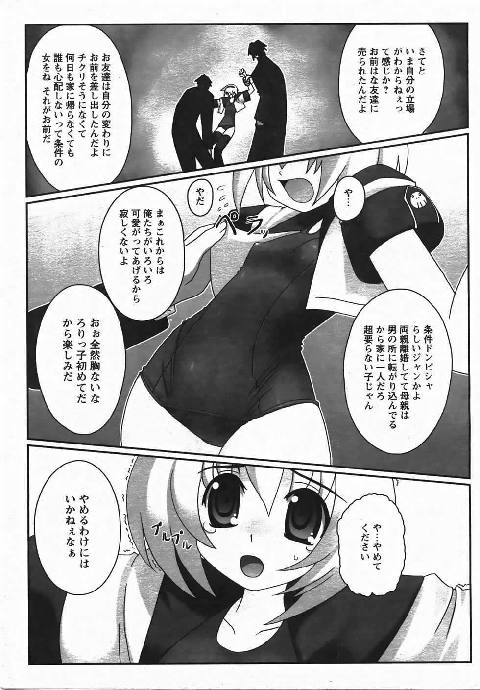 コミックレヴォリューション Vol.3