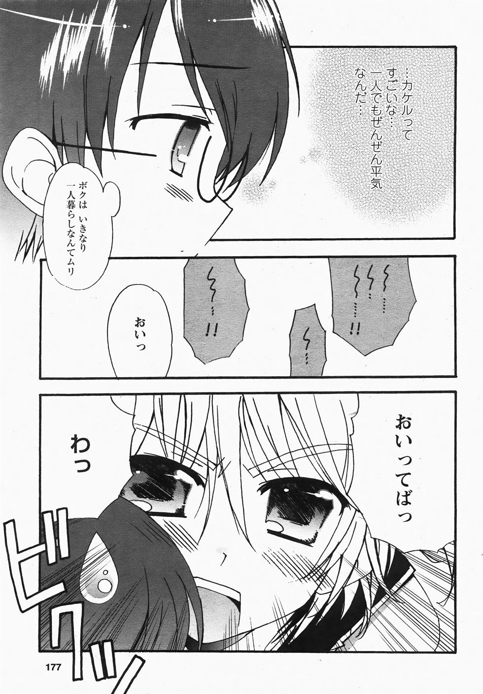 コミックレヴォリューション Vol.3