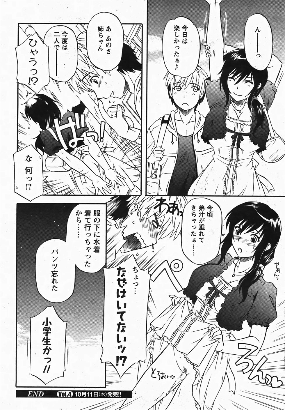 コミックレヴォリューション Vol.3