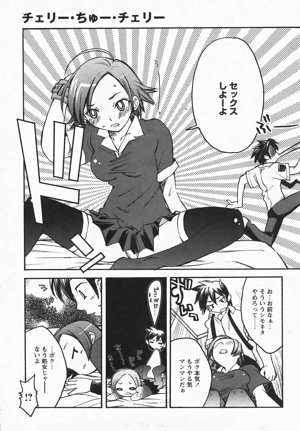 コミックレヴォリューション Vol.3