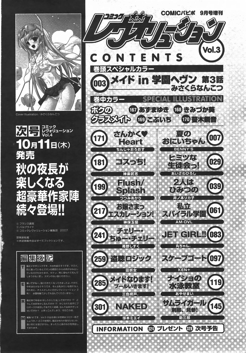 コミックレヴォリューション Vol.3