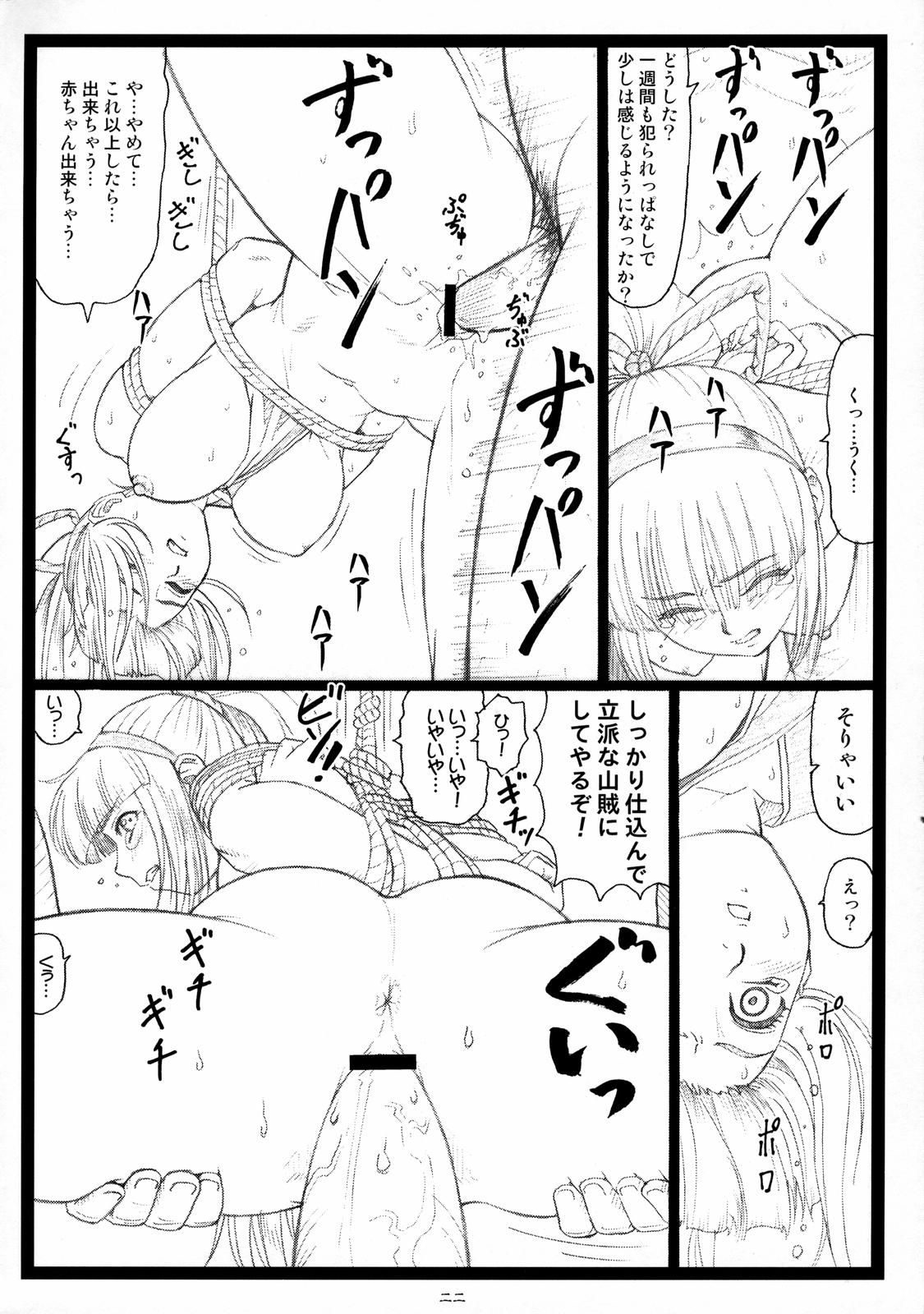 (C71) [大蔵別館 (大蔵一也)] 豊乳哀縛～ほうにゅうあいばく～ (サムライスピリッツ 天下一剣客伝)