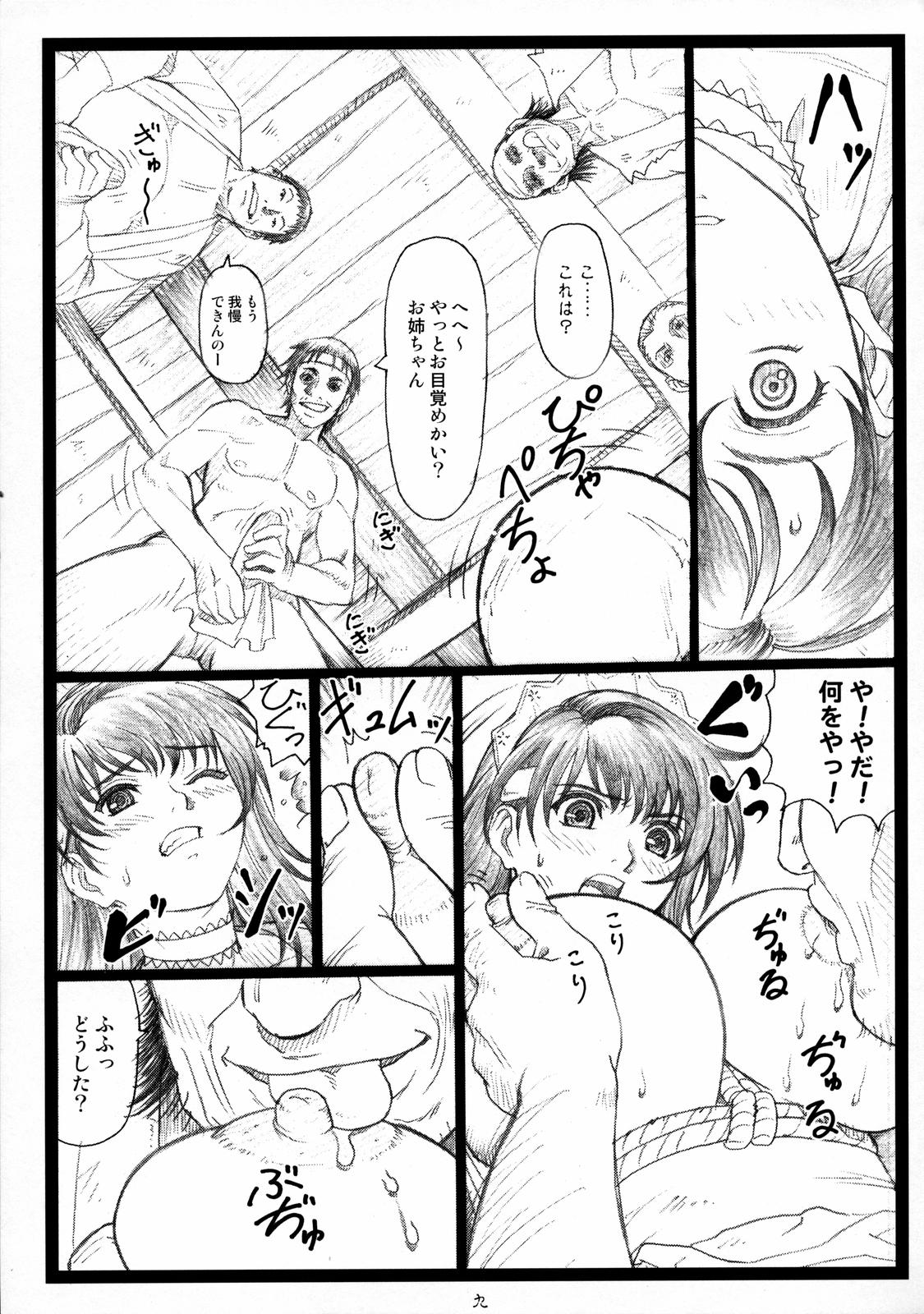 (C71) [大蔵別館 (大蔵一也)] 豊乳哀縛～ほうにゅうあいばく～ (サムライスピリッツ 天下一剣客伝)