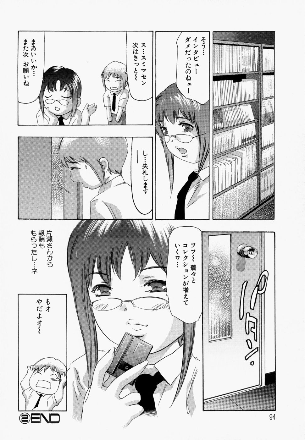 [鬼窪浩久] 飢えた皮膚