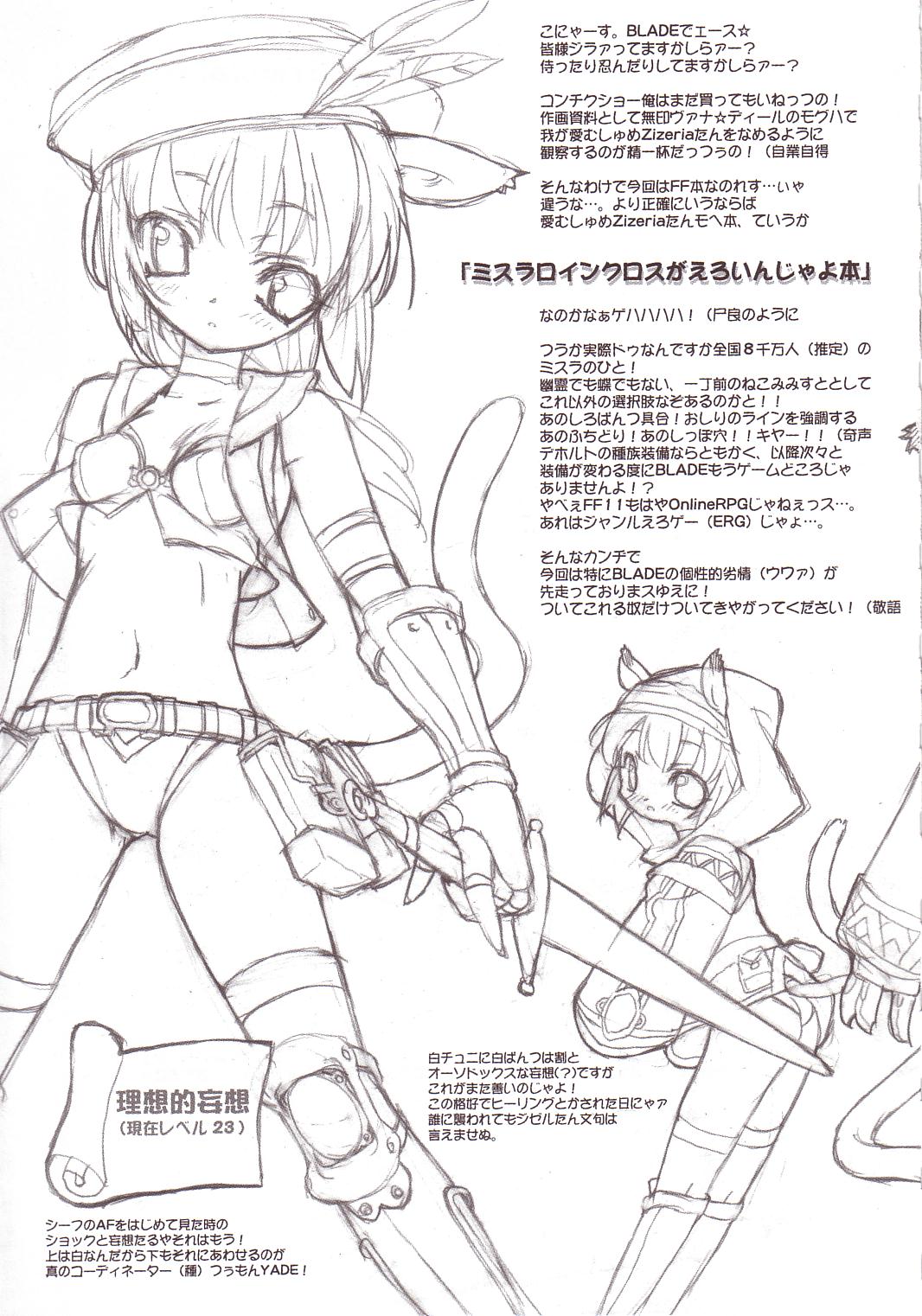 (Cレヴォ35) [GALAXIST (BLADE)] すらっしゅぶらっしゅ /blush (ファイナルファンタジー XI)