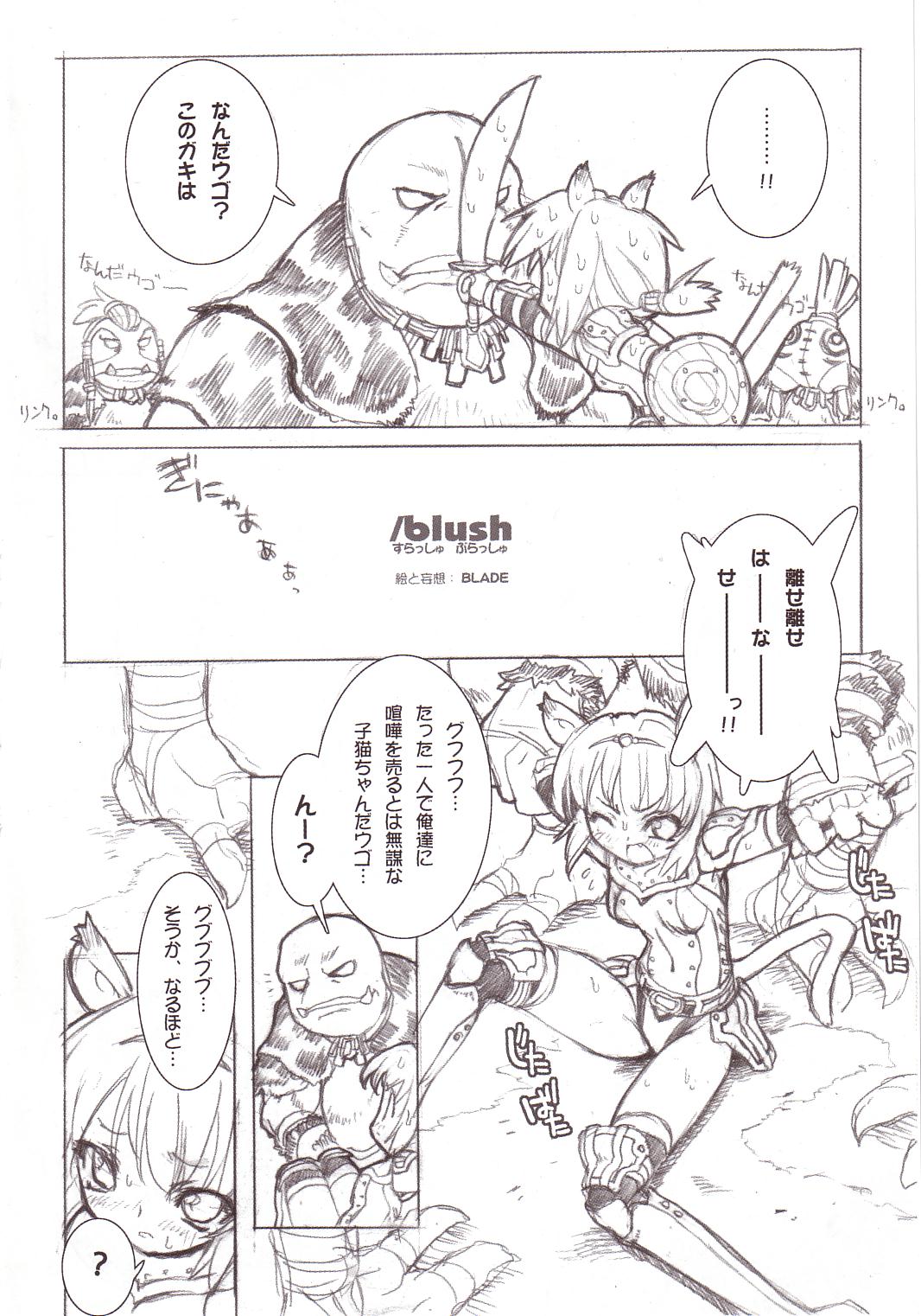 (Cレヴォ35) [GALAXIST (BLADE)] すらっしゅぶらっしゅ /blush (ファイナルファンタジー XI)