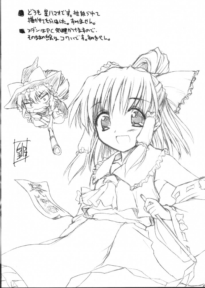 (C68) [夢見ごこち (御影獏)] 夢知蒙昧 (東方Project)