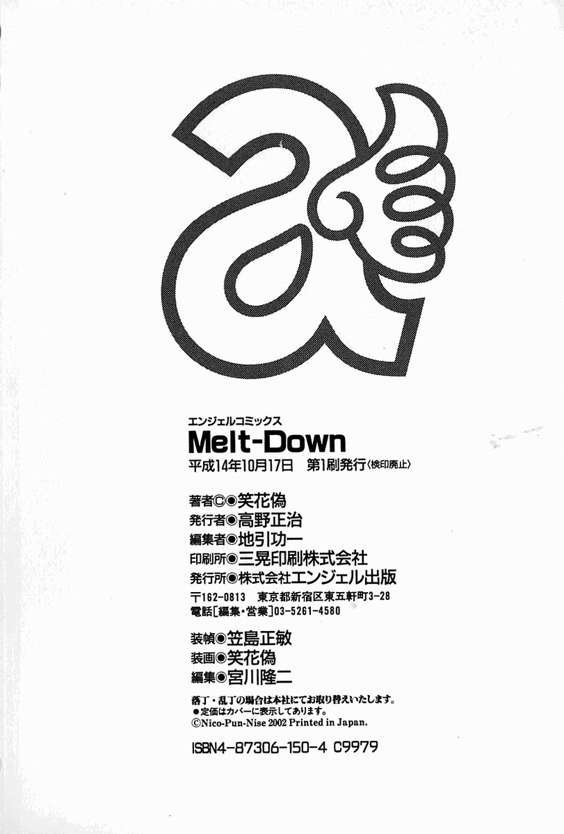 [笑花偽] Melt-Down