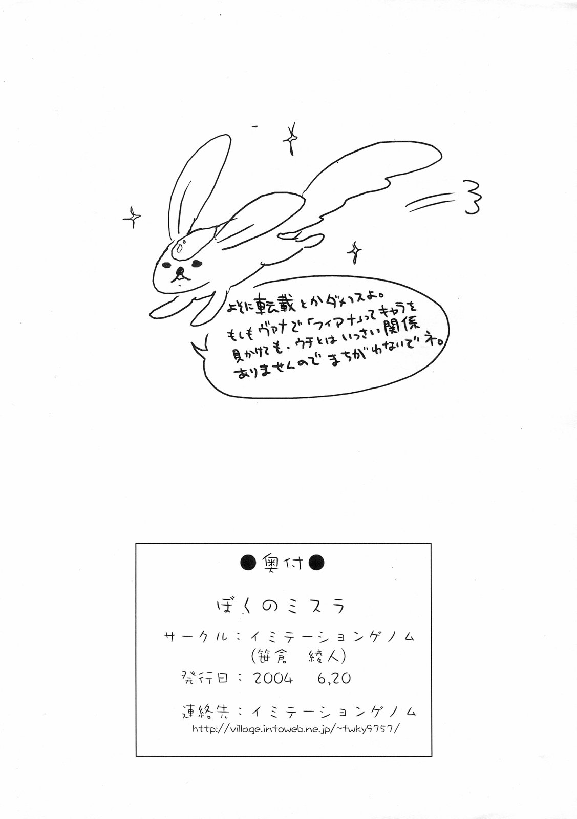 (サンクリ24) [イミテーションゲノム (笹倉綾人)] ぼくのミスラ (ファイナルファンタジー XI)