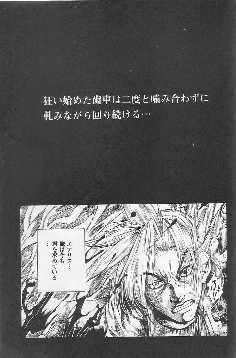 [ANNA'S CLUB (片松天籟)] Sephiroth incomplete No' (ファイナルファンタジー VII)