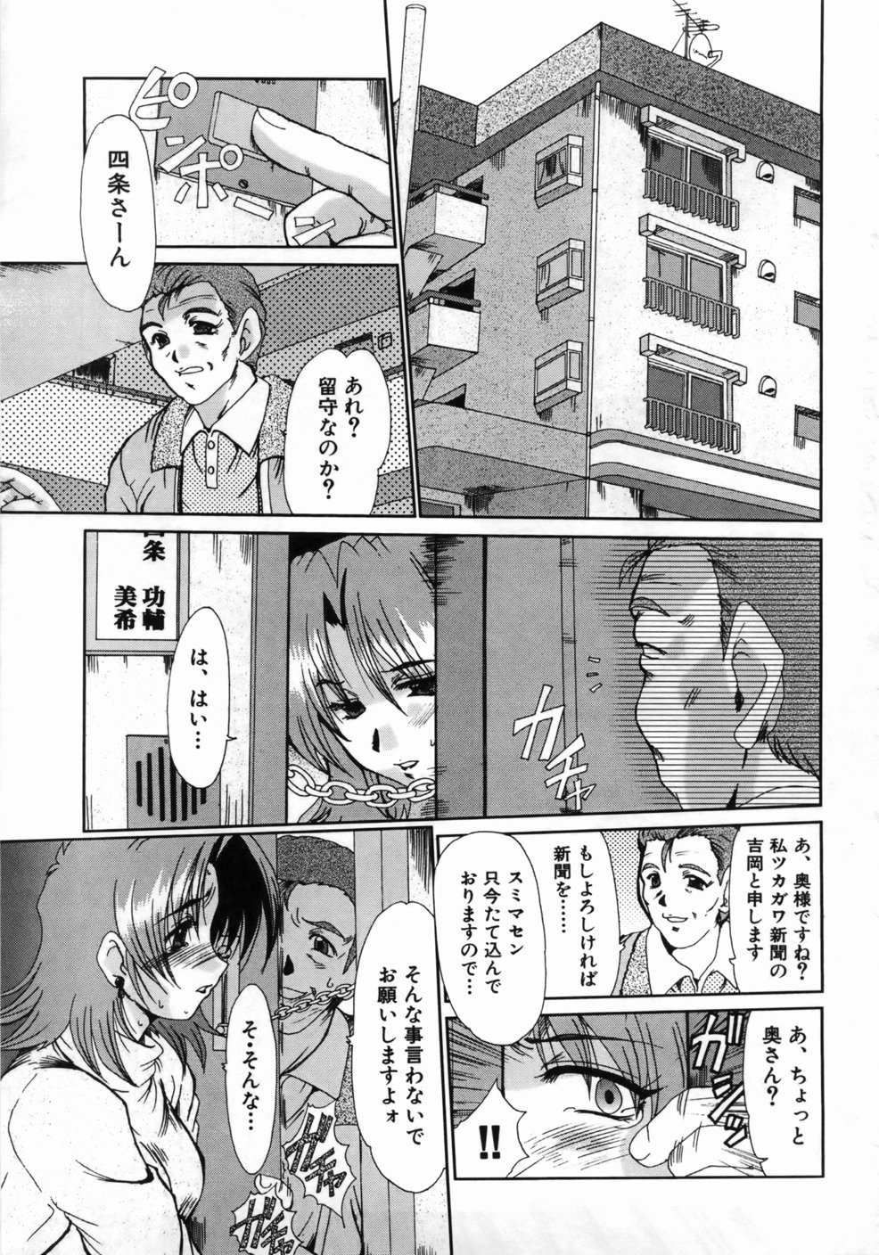 [深田拓士] 人妻凌辱